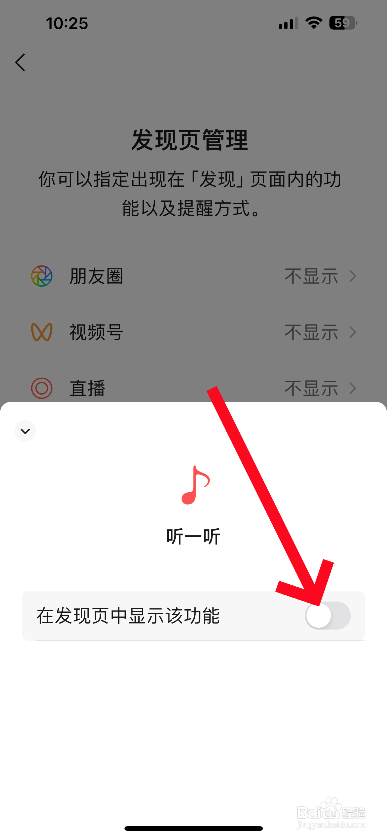 微信如何设置发现页显示听一听的功能