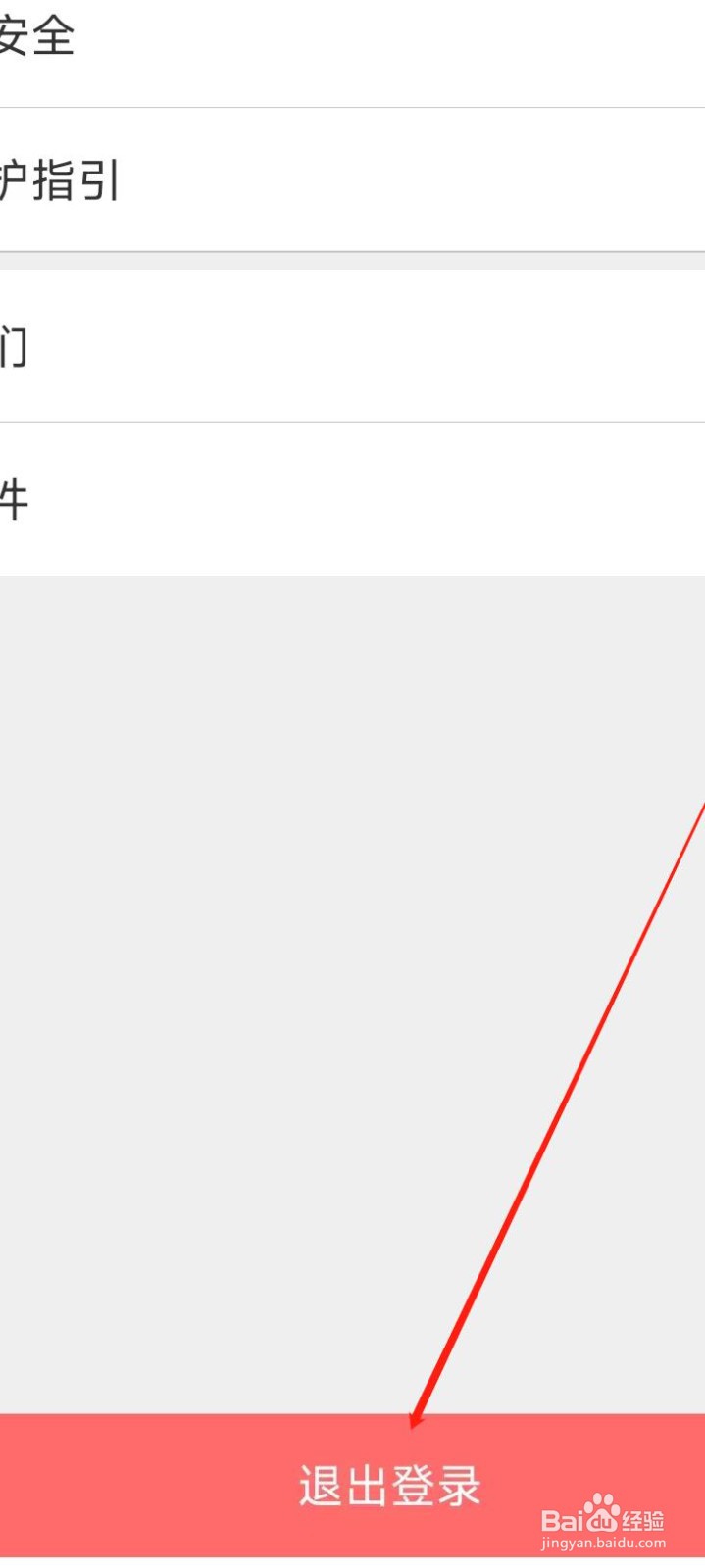 朗读大师怎样退出登录