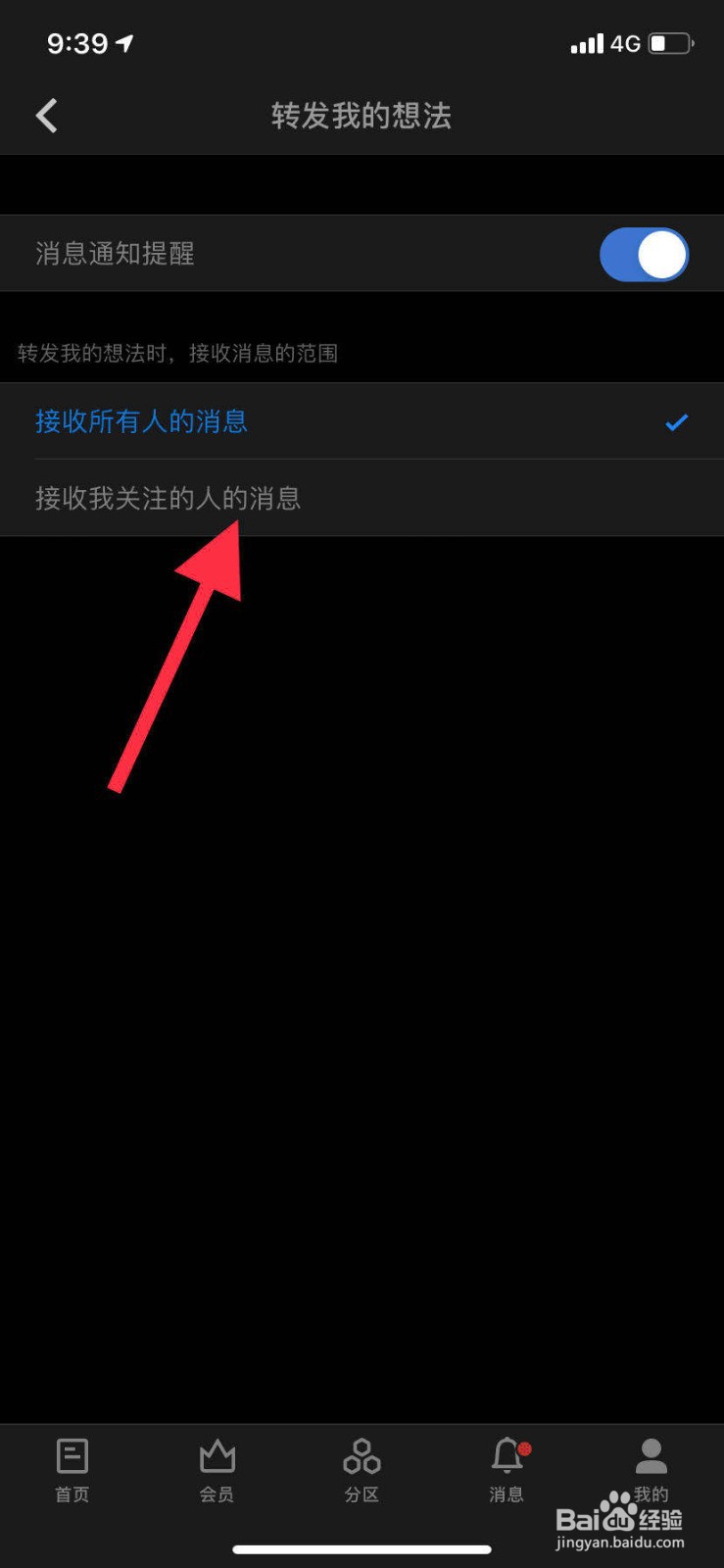 手机知乎如何设置转发我的想法提醒权限