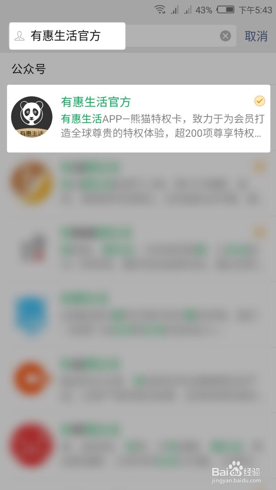 有惠生活熊猫卡怎么激活