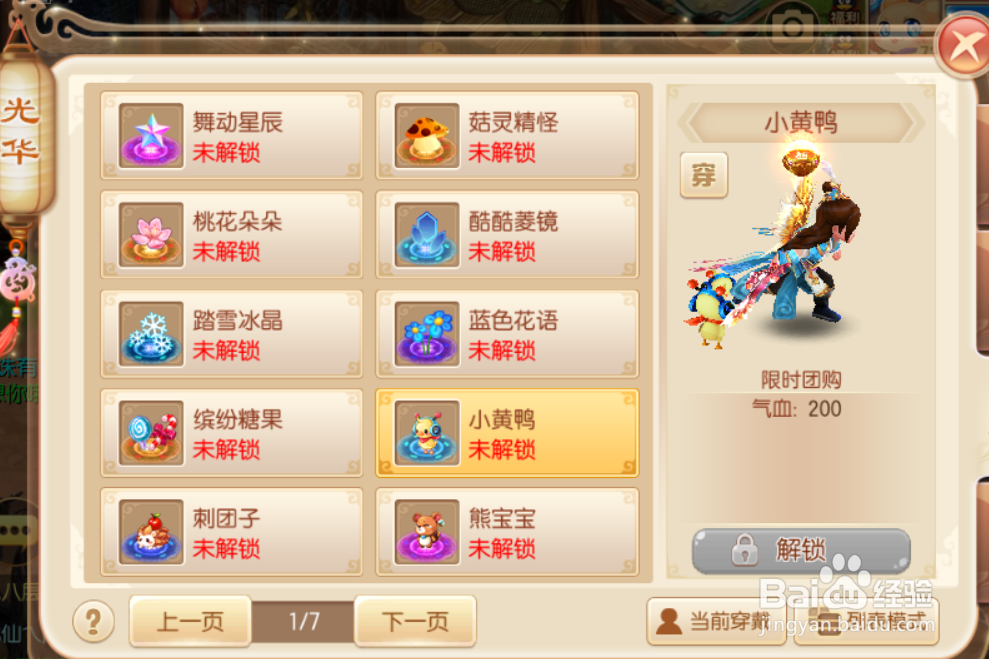 梦幻诛仙如何查看特殊光华