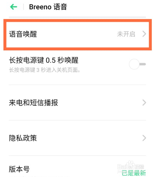 OPPO Reno8怎么语音唤醒助手Breeno