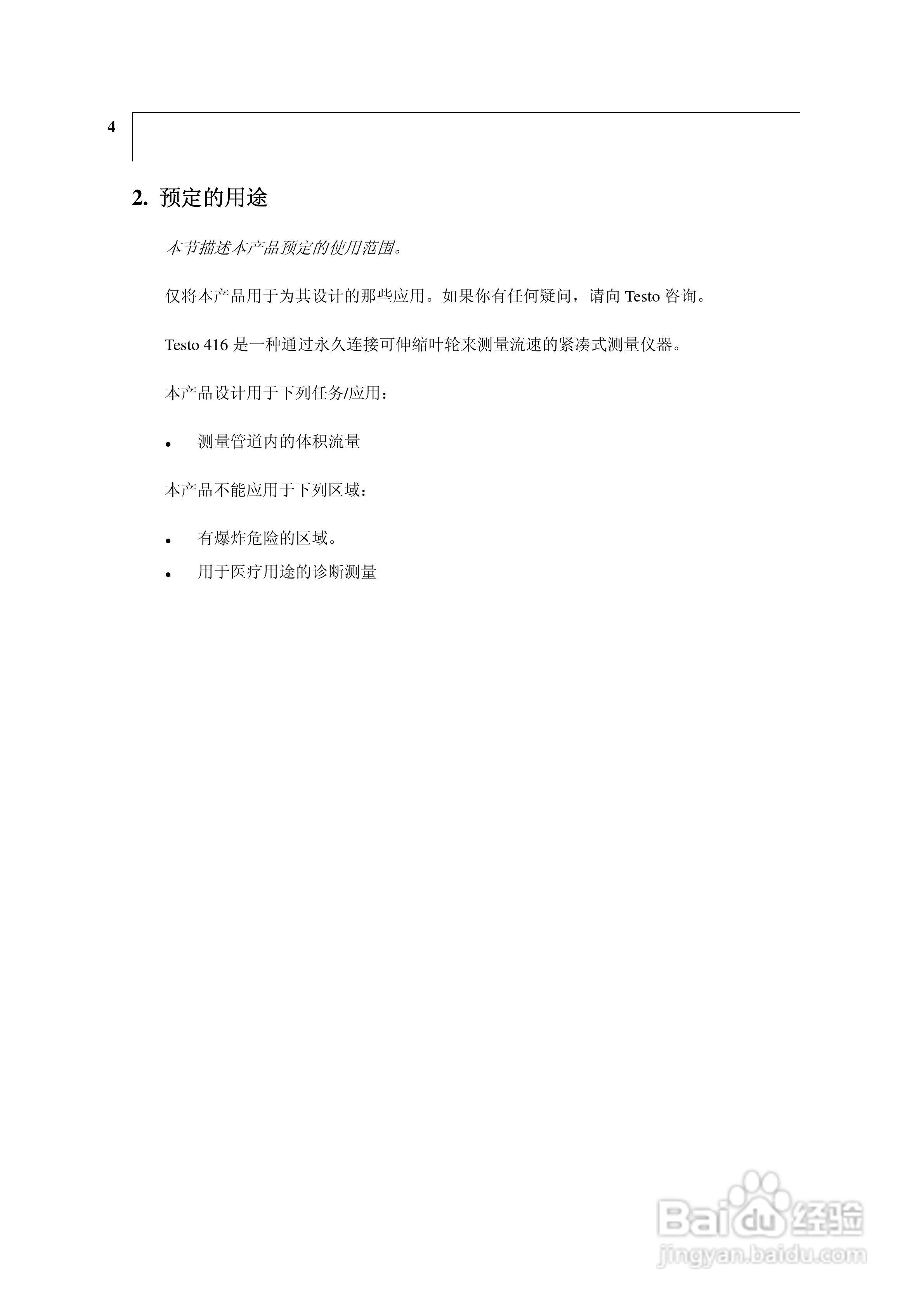 德图416风速仪使用说明书