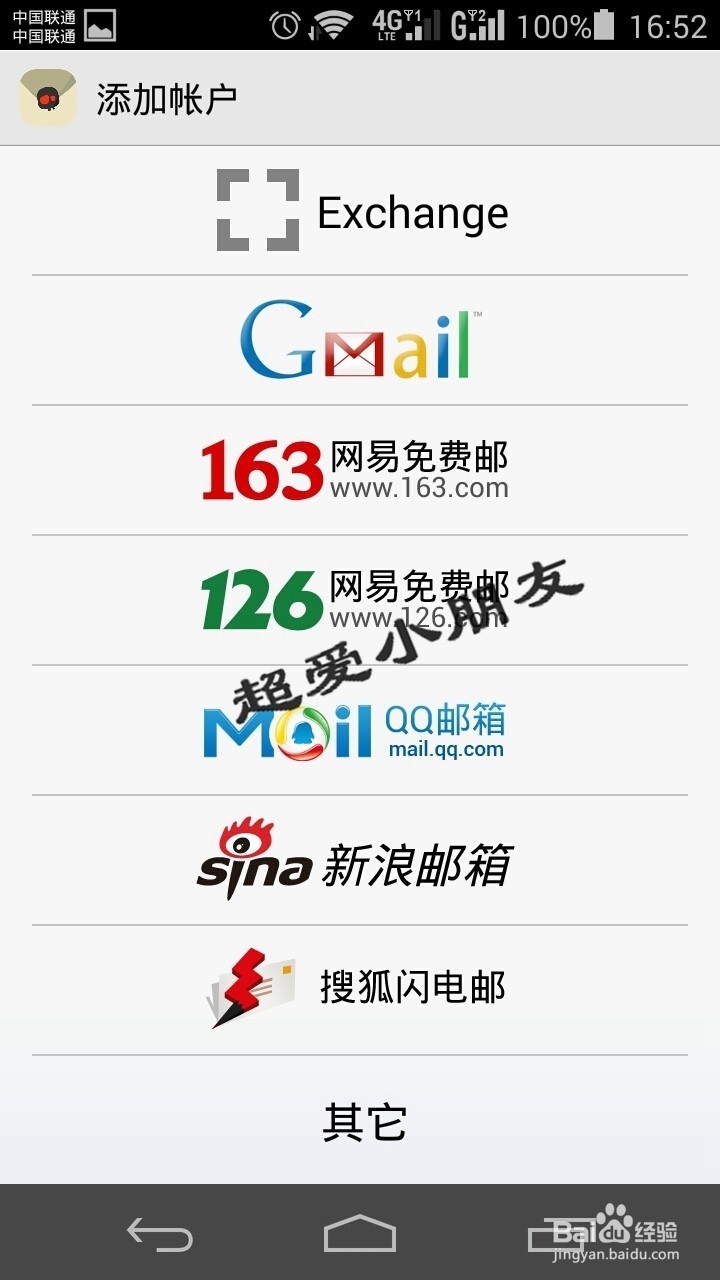 安卓手机自带电子邮件怎么用IMAP如何添加QQ邮箱