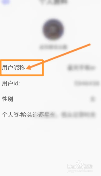 星光手帐软件中怎么修改用户昵称