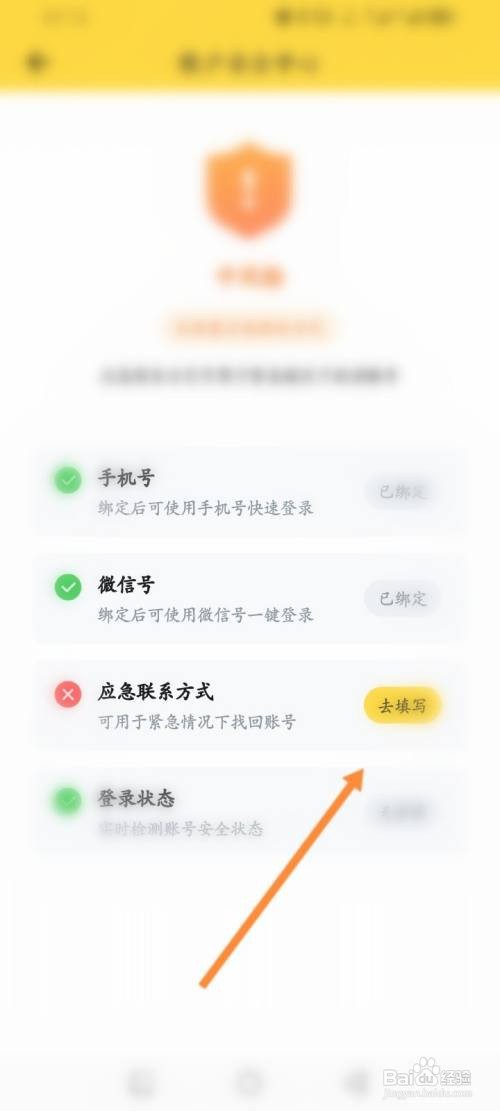 如何使用鲨鱼记账APP填写应急手机号