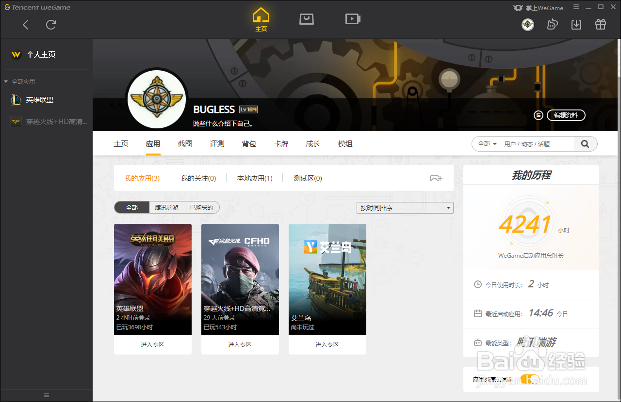 wegame如何查看游戏的时长