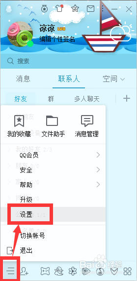 QQ中如何添加自动回复功能