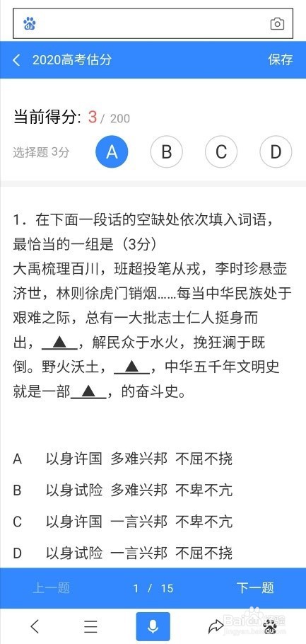 如何用华为智慧助手小艺高考助手估分