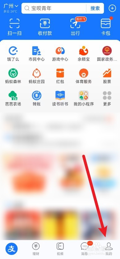 如何领取支付宝的支付红包