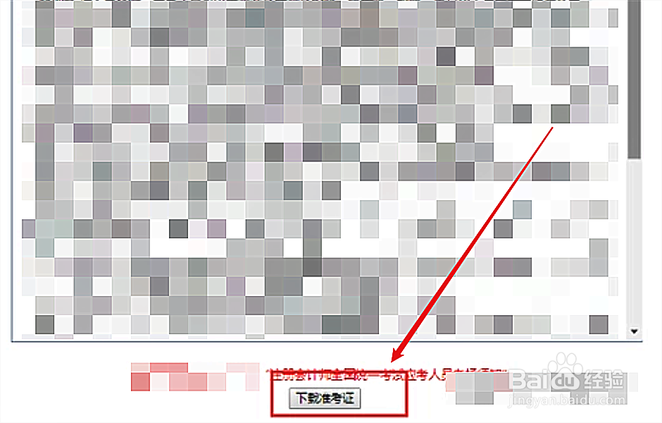 注会准考证打印2022