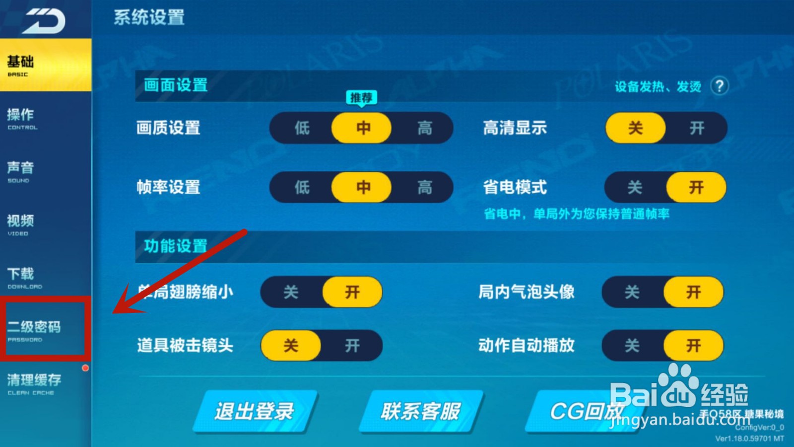 QQ飞车二级密码在哪设置