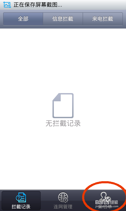 怎么取消手机黑名单