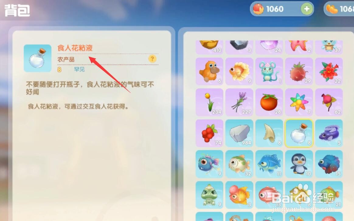 摩尔庄园手游食人花粘液怎么获得
