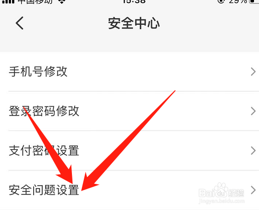 云闪付怎么设置安全问题?