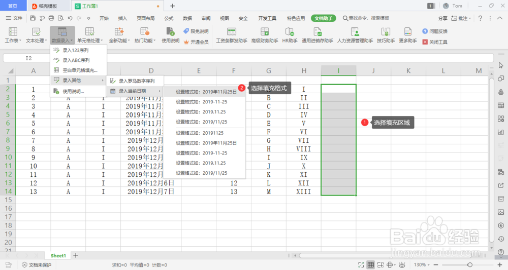 wps表格中如何快速录入序号？