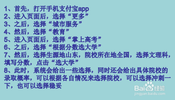 山东省高考志愿报考指南