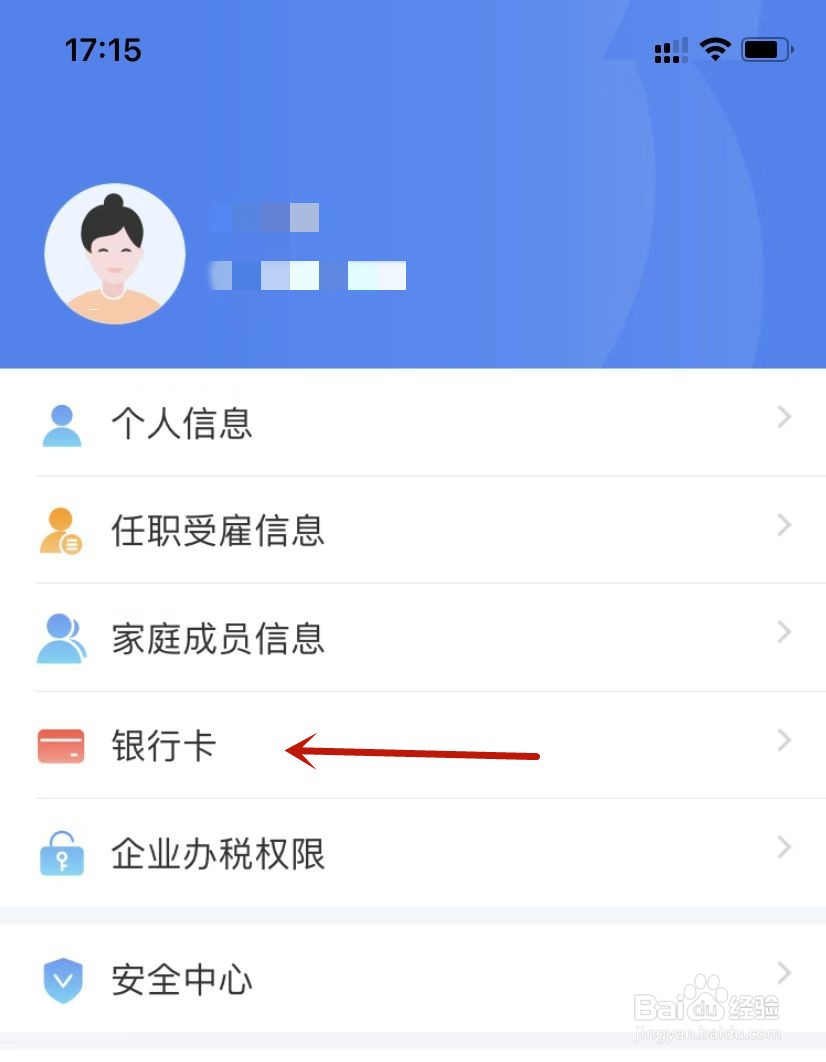 个人所得税如何添加银行卡