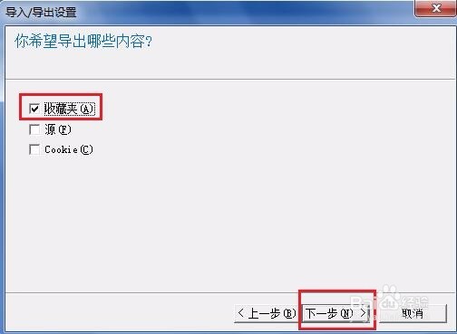 IE浏览器怎么导入和导出收藏夹
