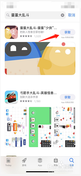 如何用iPhone手机下载蛋蛋大乱斗