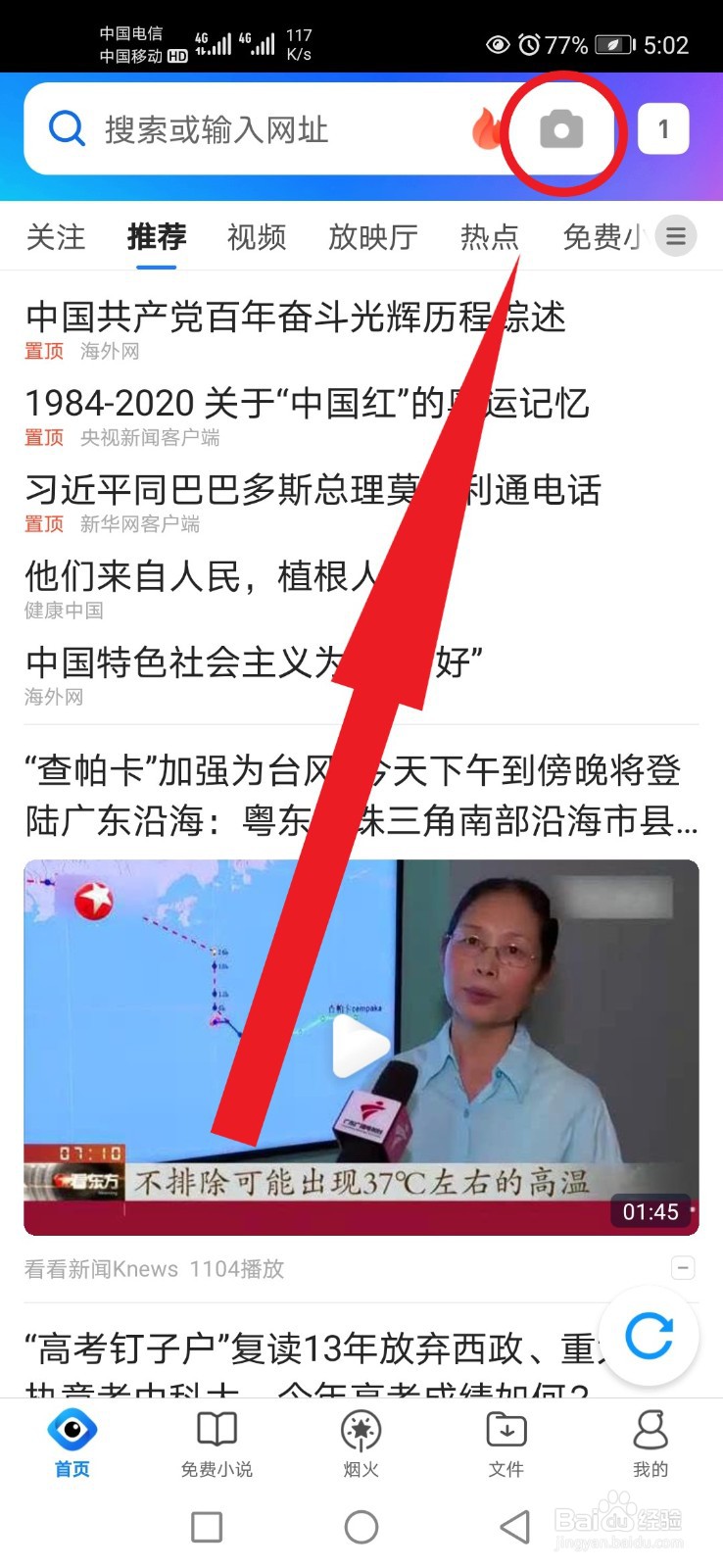 如何用QQ浏览器进行植物识别