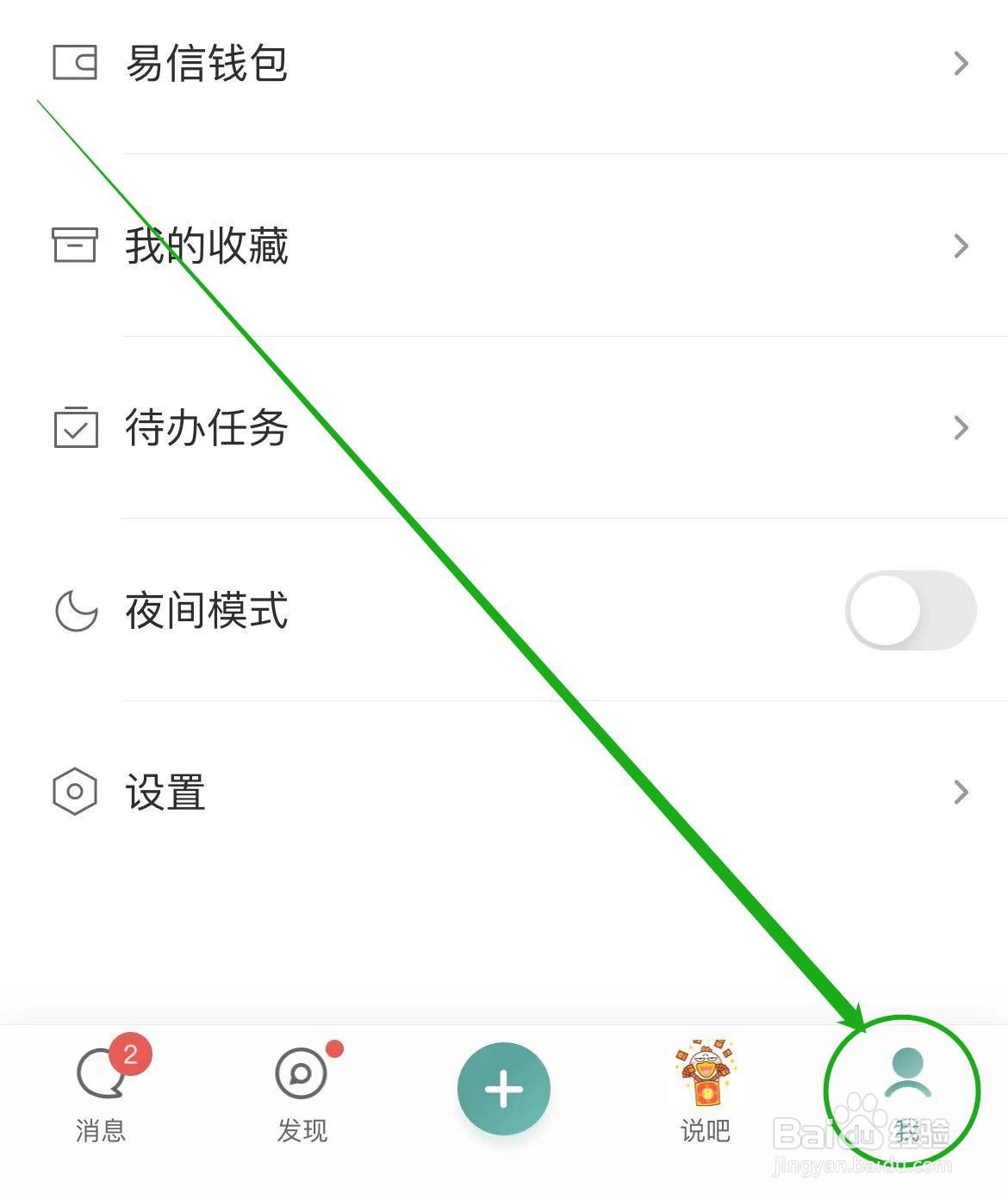 怎么查看易信软件个人信息导出