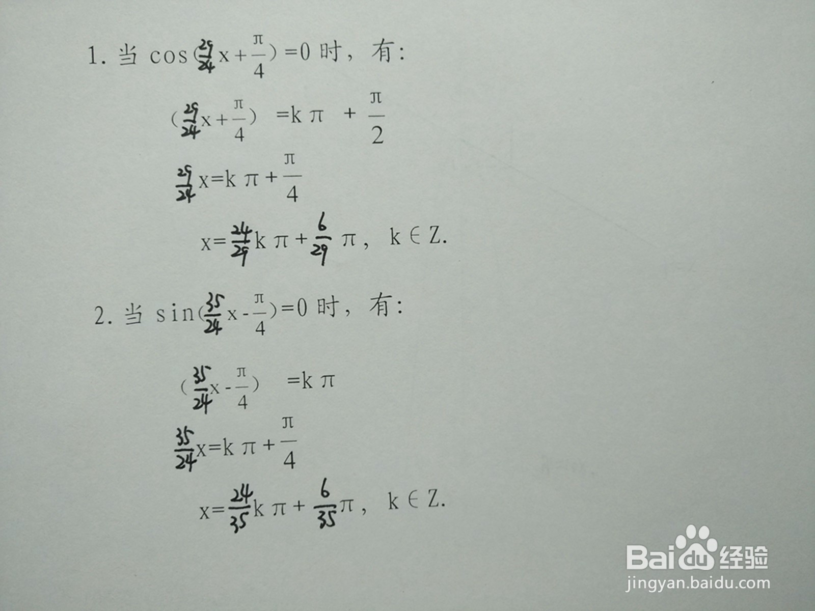 y1=cosx/4与y2=sin8x/3的交点计算