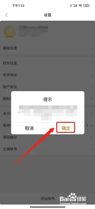 市民好生活app如何注销账号