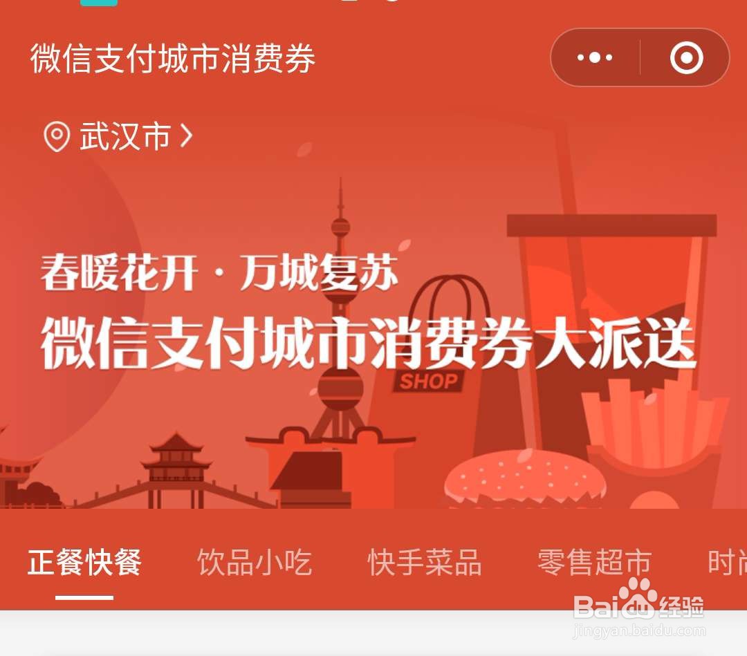 如何领取微信武汉消费券？武汉消费券怎样获得？