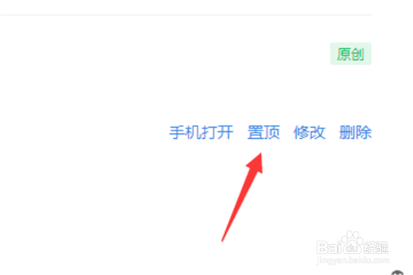 企鹅号如何置顶以前发布的图文