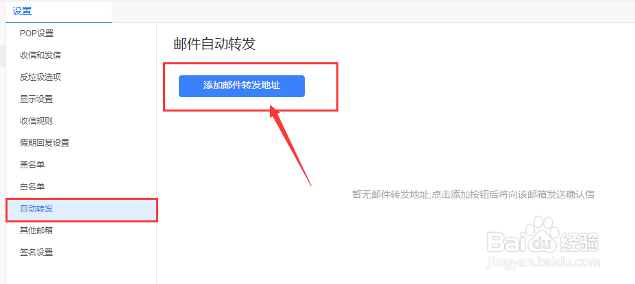 怎么设置邮箱代收钉邮里的邮件