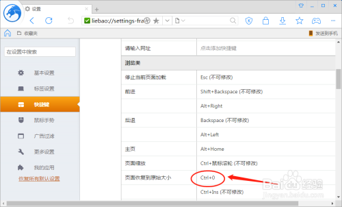 猎豹浏览器如何设置页面恢复原始的快捷键