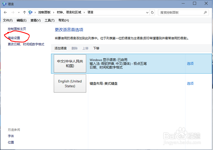 Windows10如何切换输入法