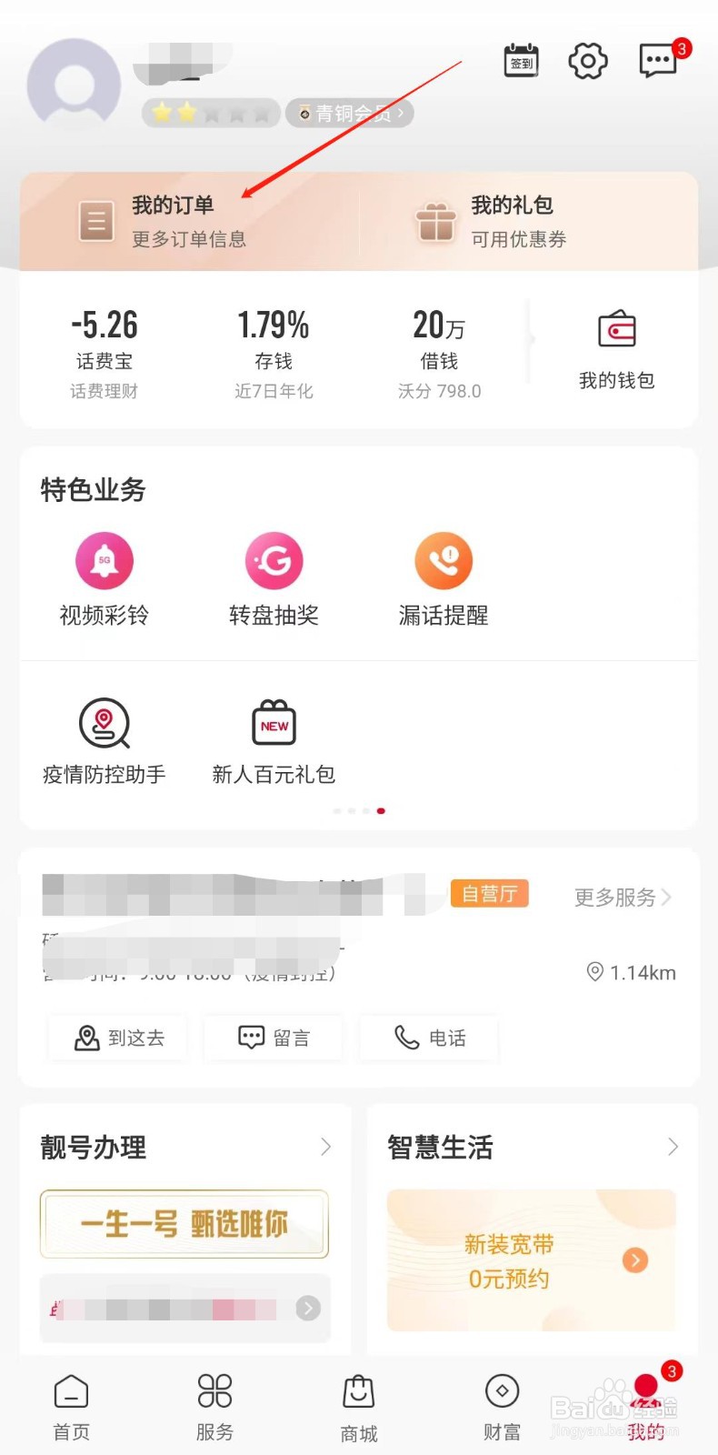 联通怎样查看交费记录