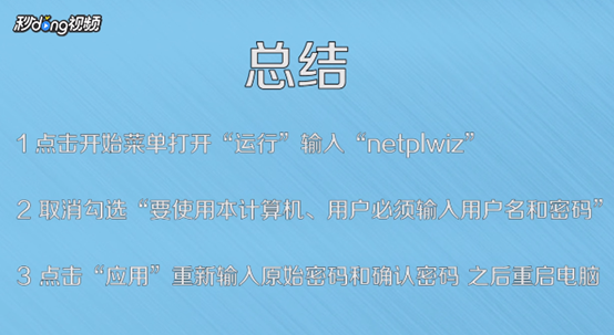 win10电脑怎样免密码登录直接开机？