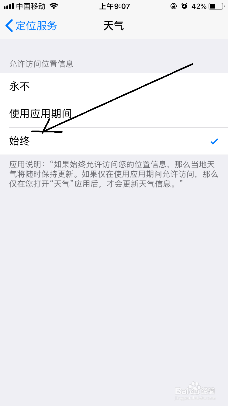 iPhone闹钟锁屏时怎么显示天气
