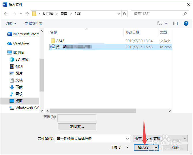 Word2019如何快速插入文件中的文字