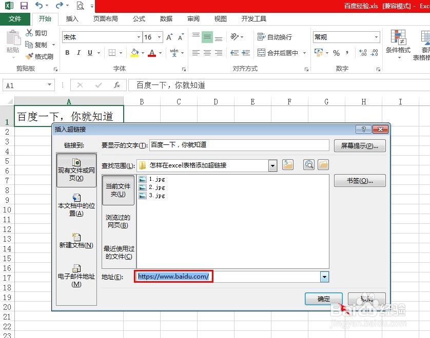 怎样在excel表格添加超链接