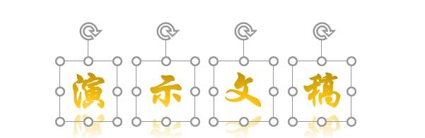 PPT怎么给文字添加弹跳动画效果