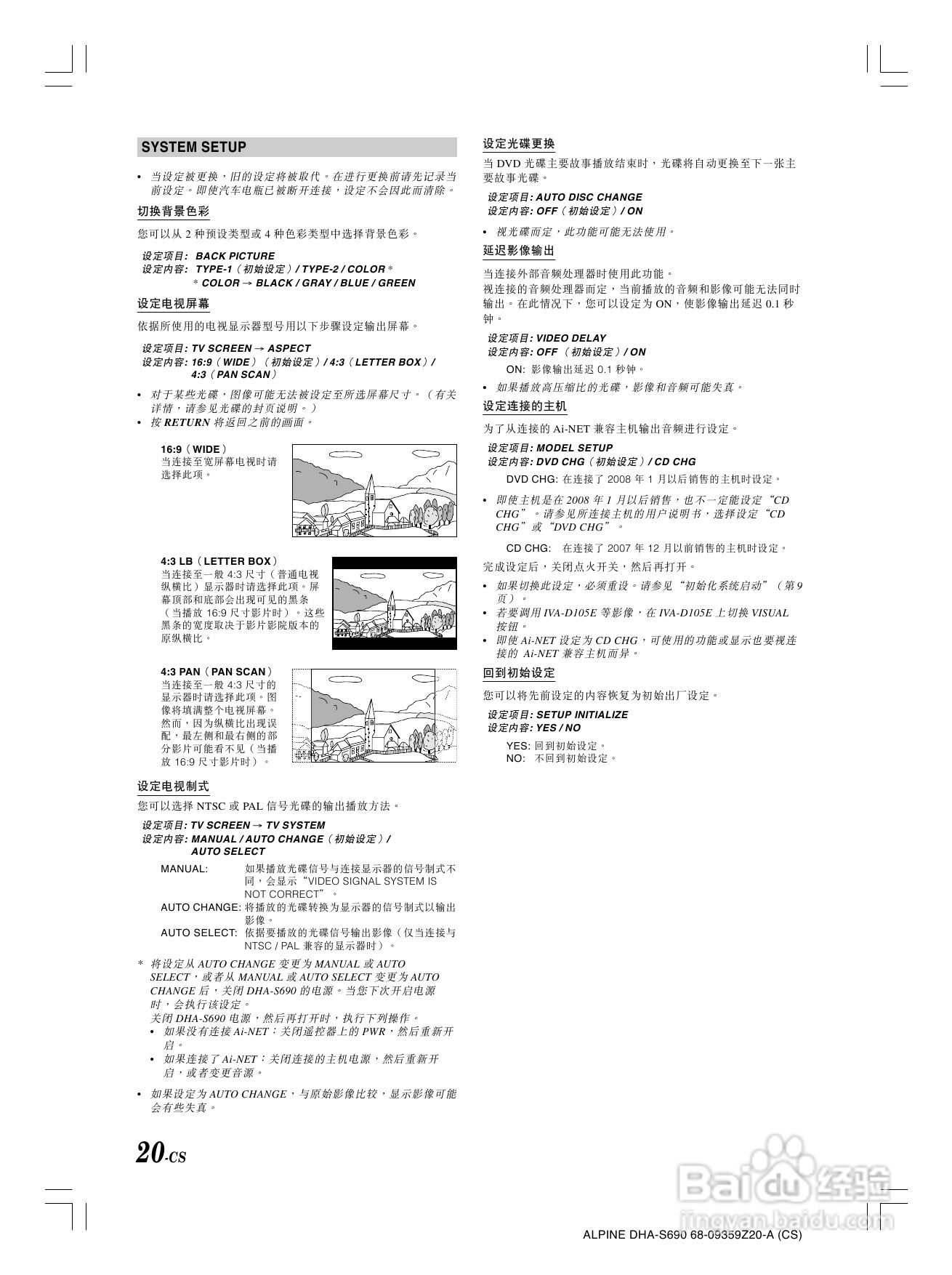 VLPINE DHA-S690光碟换碟机说明书:[2]