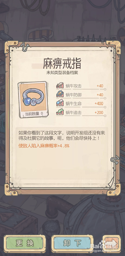 最强蜗牛麻痹戒指怎么获得