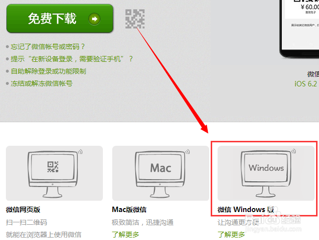 微信怎么在手机和电脑、或手机和iPad上同时登录