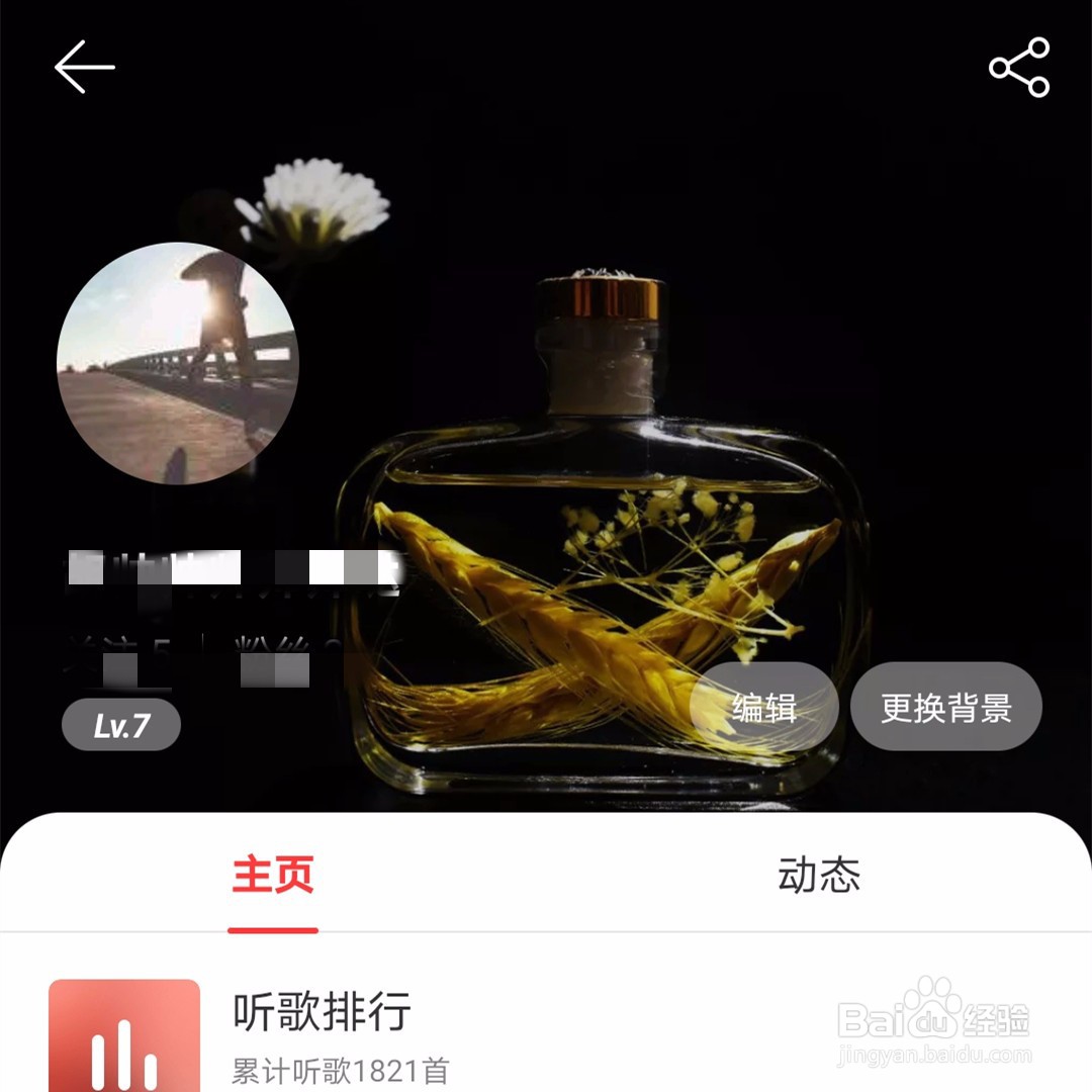 网易云音乐个人主页如何更换背景?