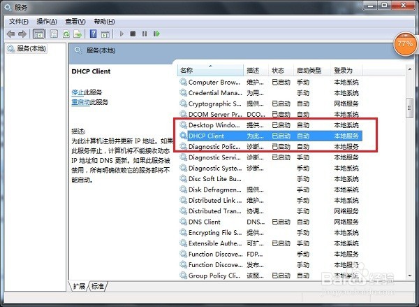 “正在获取网络地址”导致不能上网怎么解决