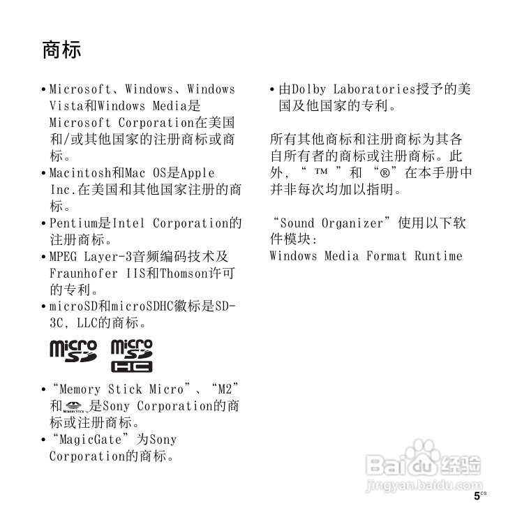 SONY数码录音棒IC Recorder说明书:[1]