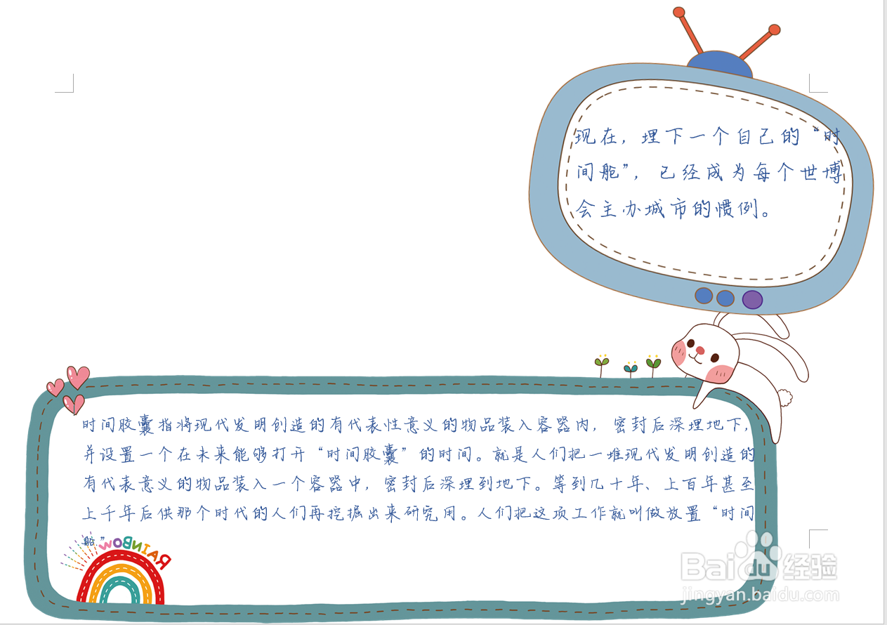 科学时间胶囊手抄报
