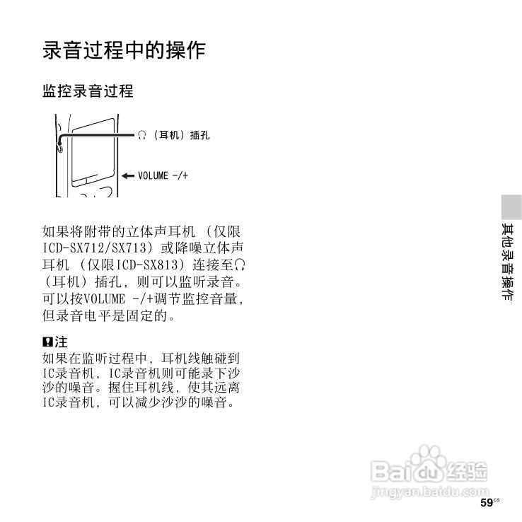 SONY数码录音棒IC Recorder说明书:[3]