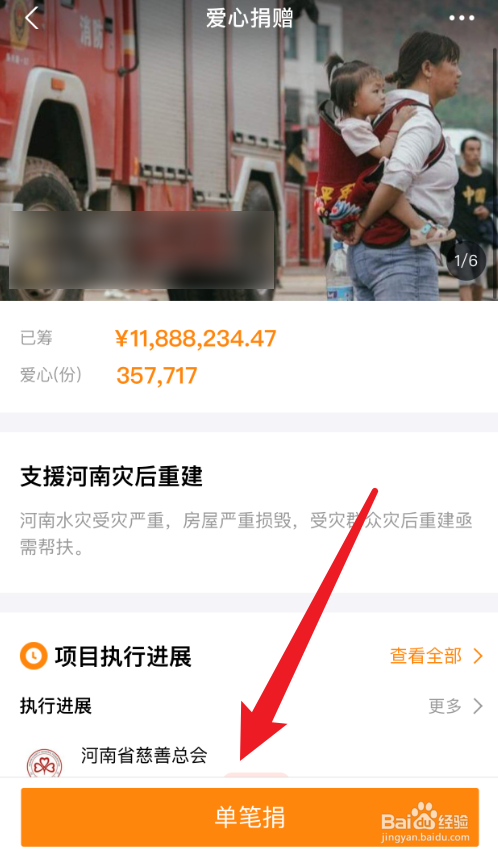 支付宝为河南捐款怎么捐