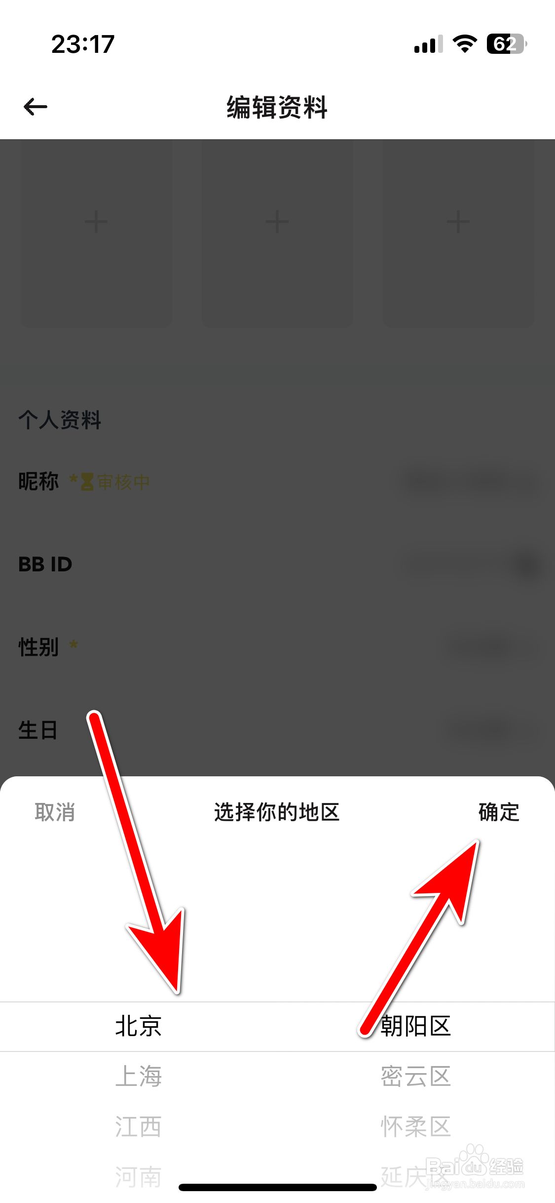 BB语音如何设置个人所在地区