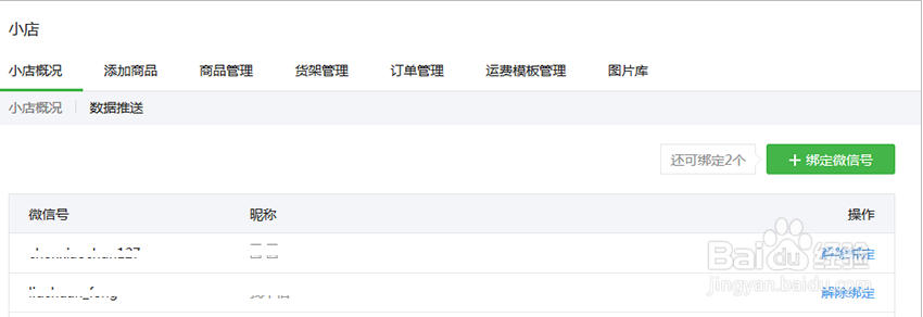 在微信公众平台中如何申请微信小店